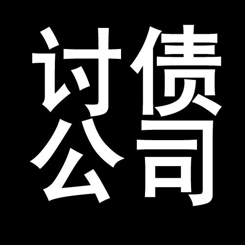 加乐镇讨债公司教你几招收账方法